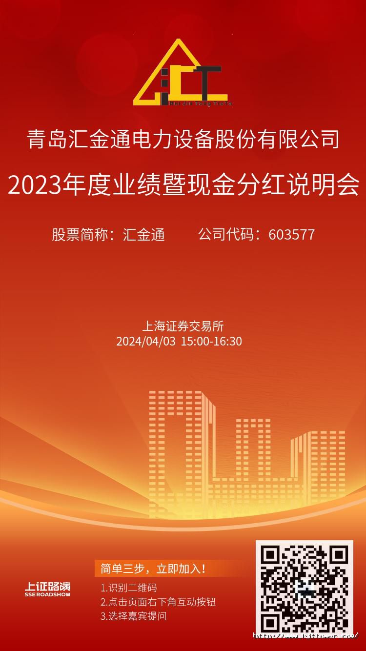 尊龙凯时人生就是搏2023年度业绩暨现金分红说明会推广图.jpg