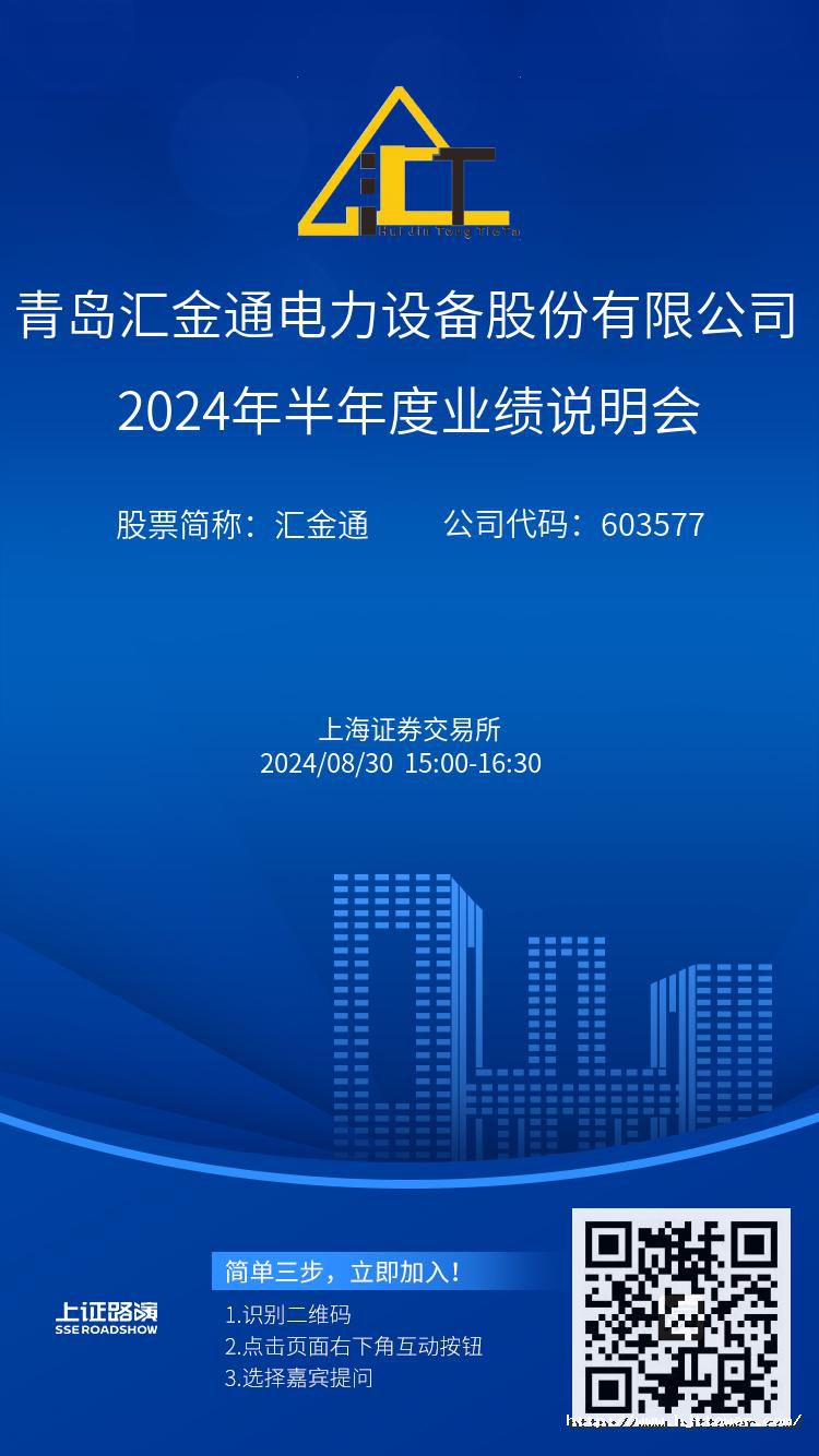 尊龙凯时人生就是搏2024年半年度业绩说明会推广图.jpg